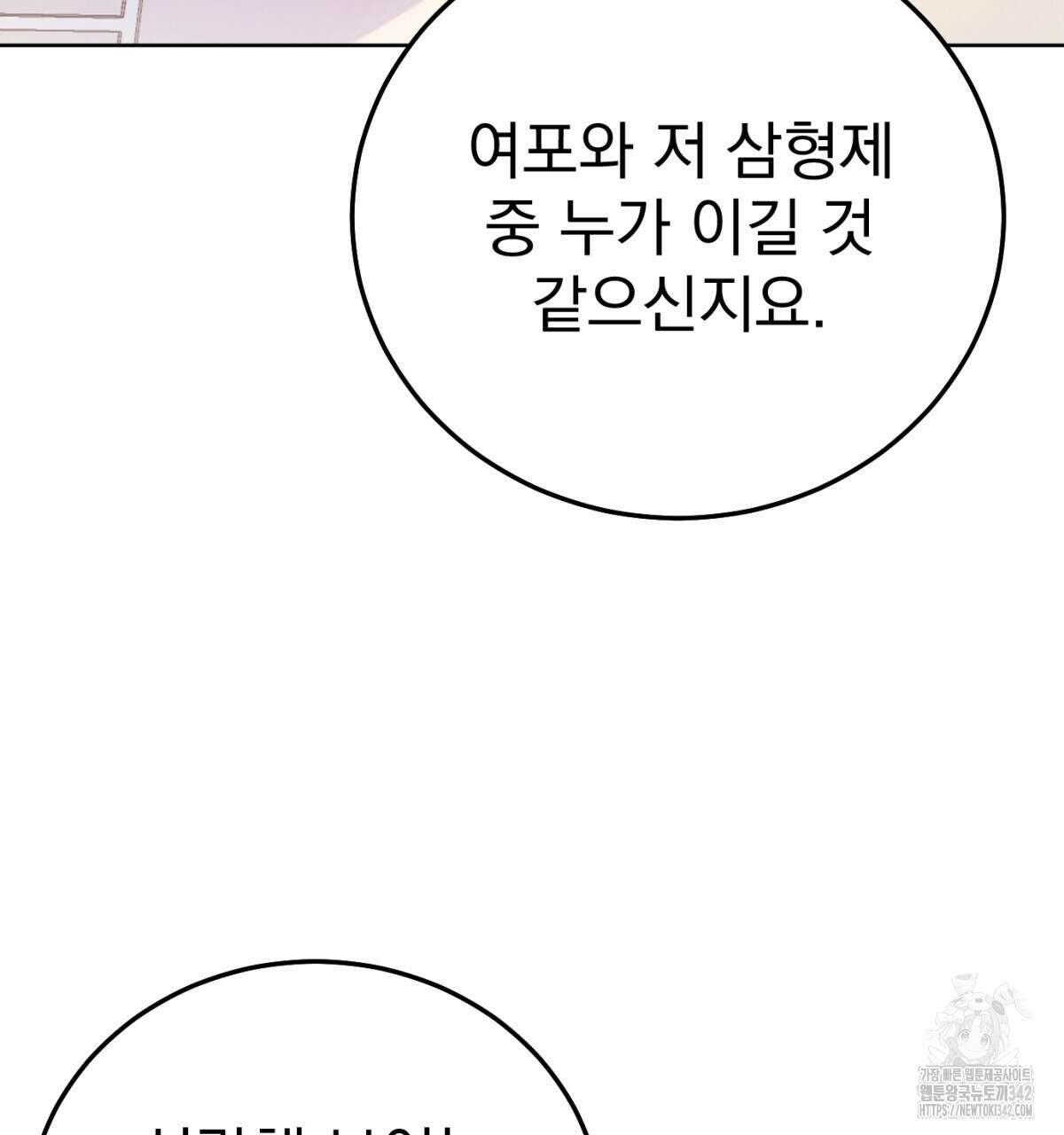 삼국지에 집착 남주가 왜 나와요? 10화 117