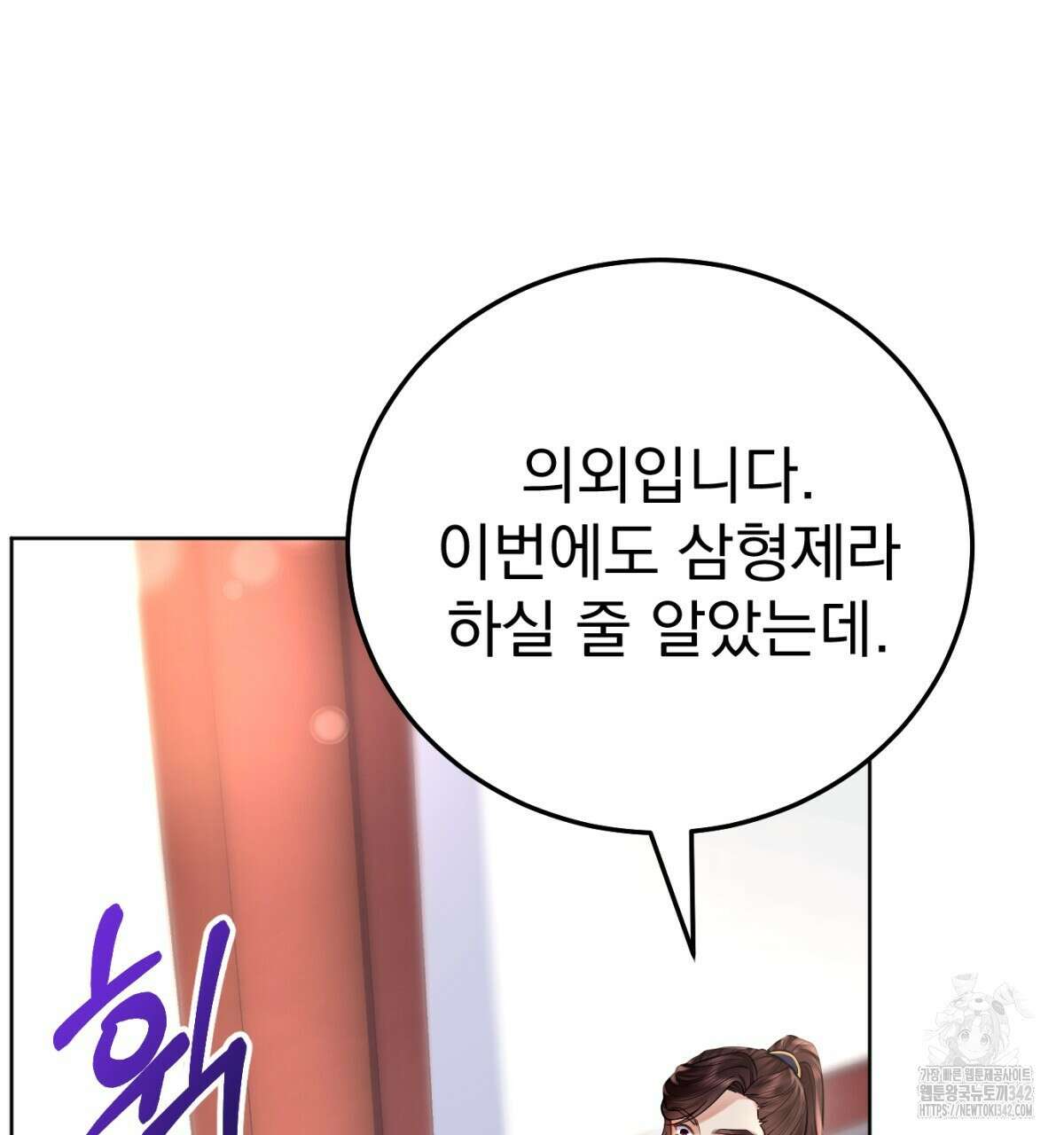 삼국지에 집착 남주가 왜 나와요? 10화 123