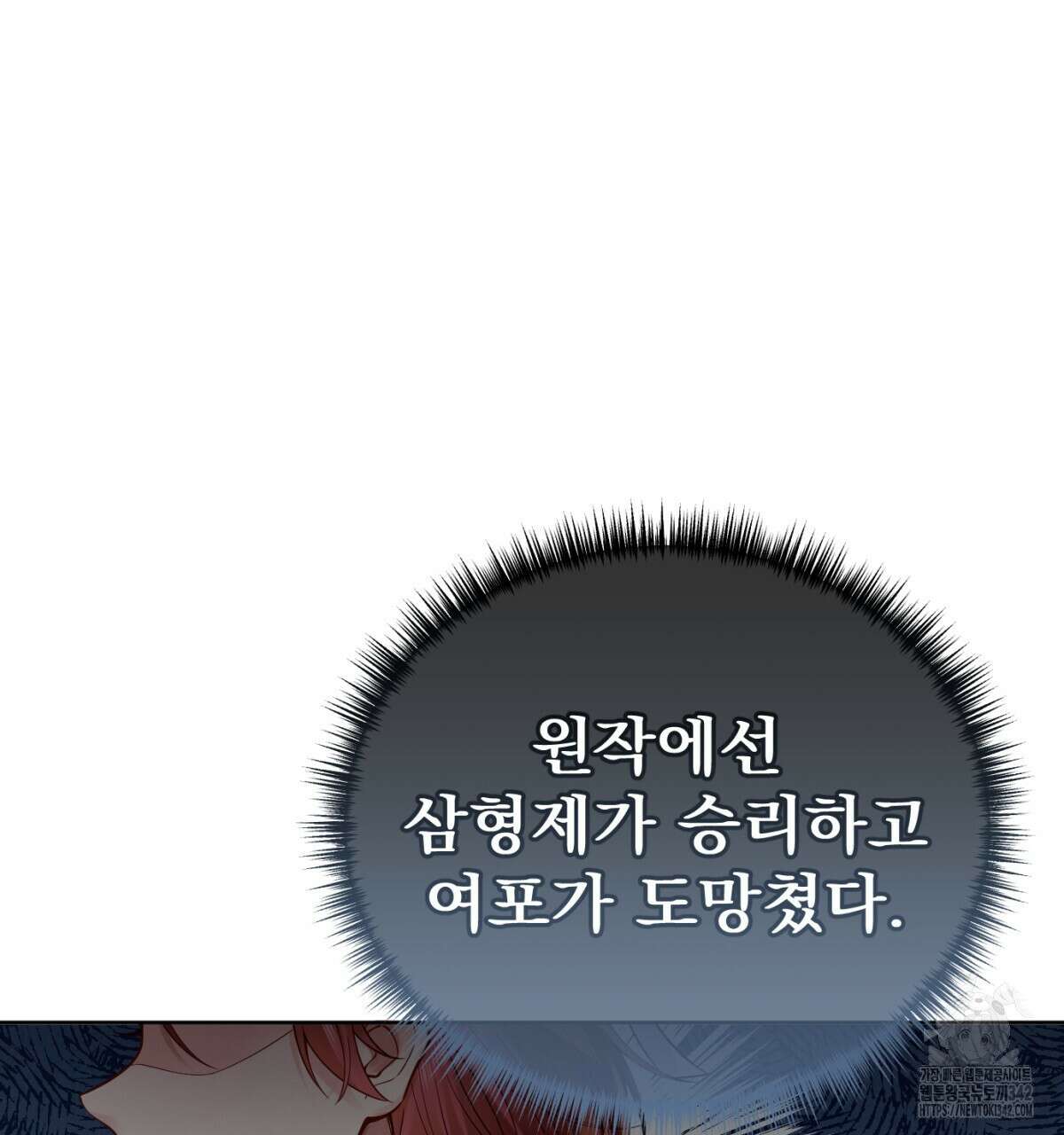 삼국지에 집착 남주가 왜 나와요? 10화 126