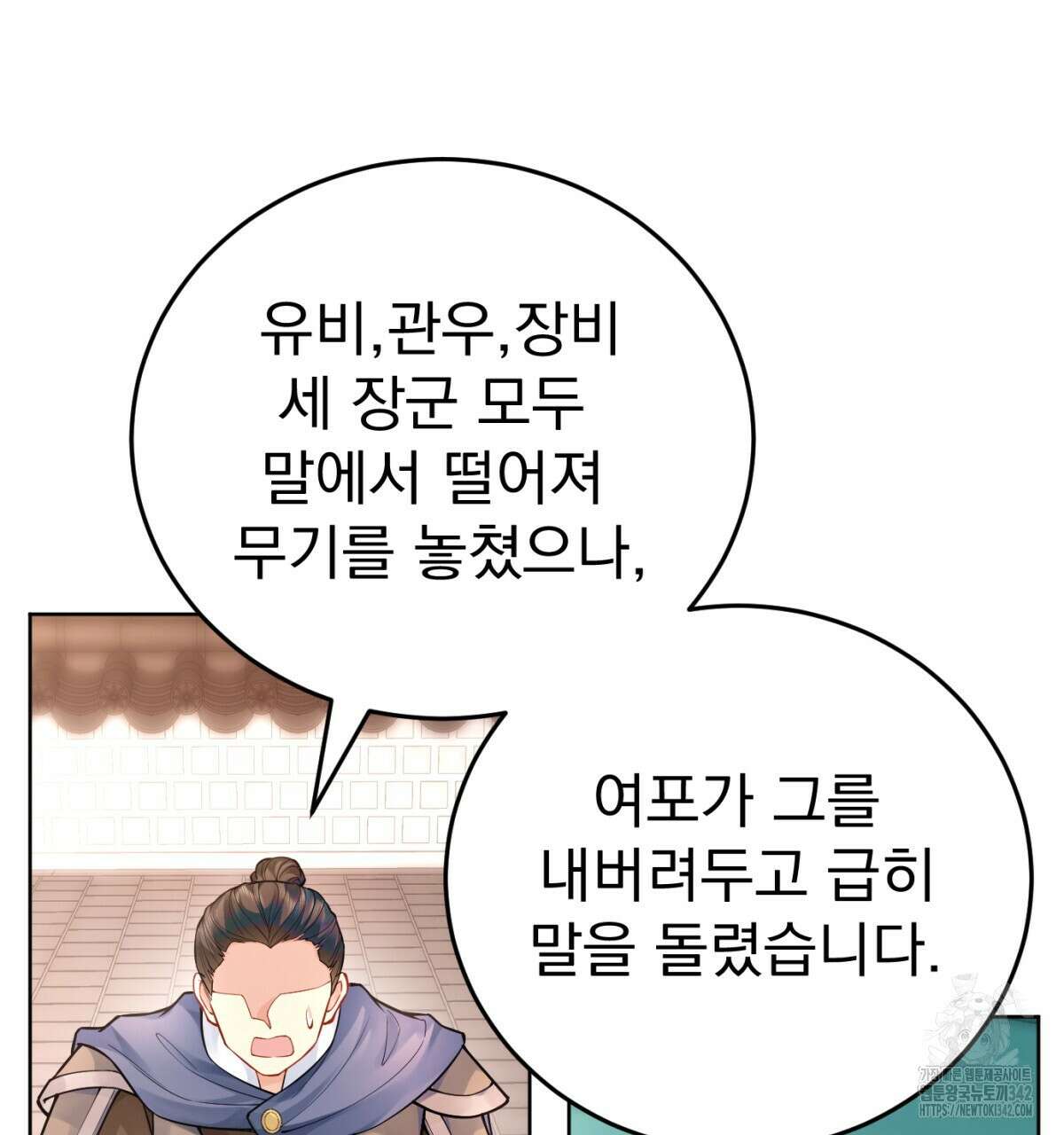 삼국지에 집착 남주가 왜 나와요? 10화 145