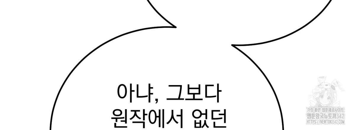 삼국지에 집착 남주가 왜 나와요? 10화 153