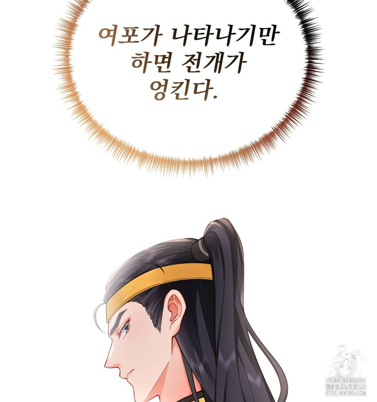삼국지에 집착 남주가 왜 나와요? 10화 155