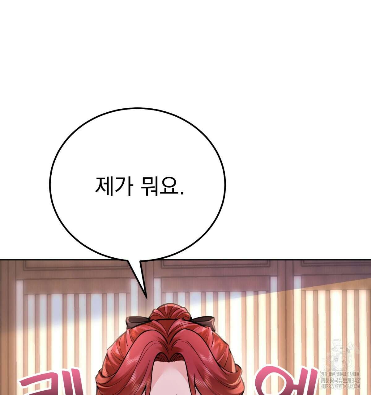 삼국지에 집착 남주가 왜 나와요? 10화 167