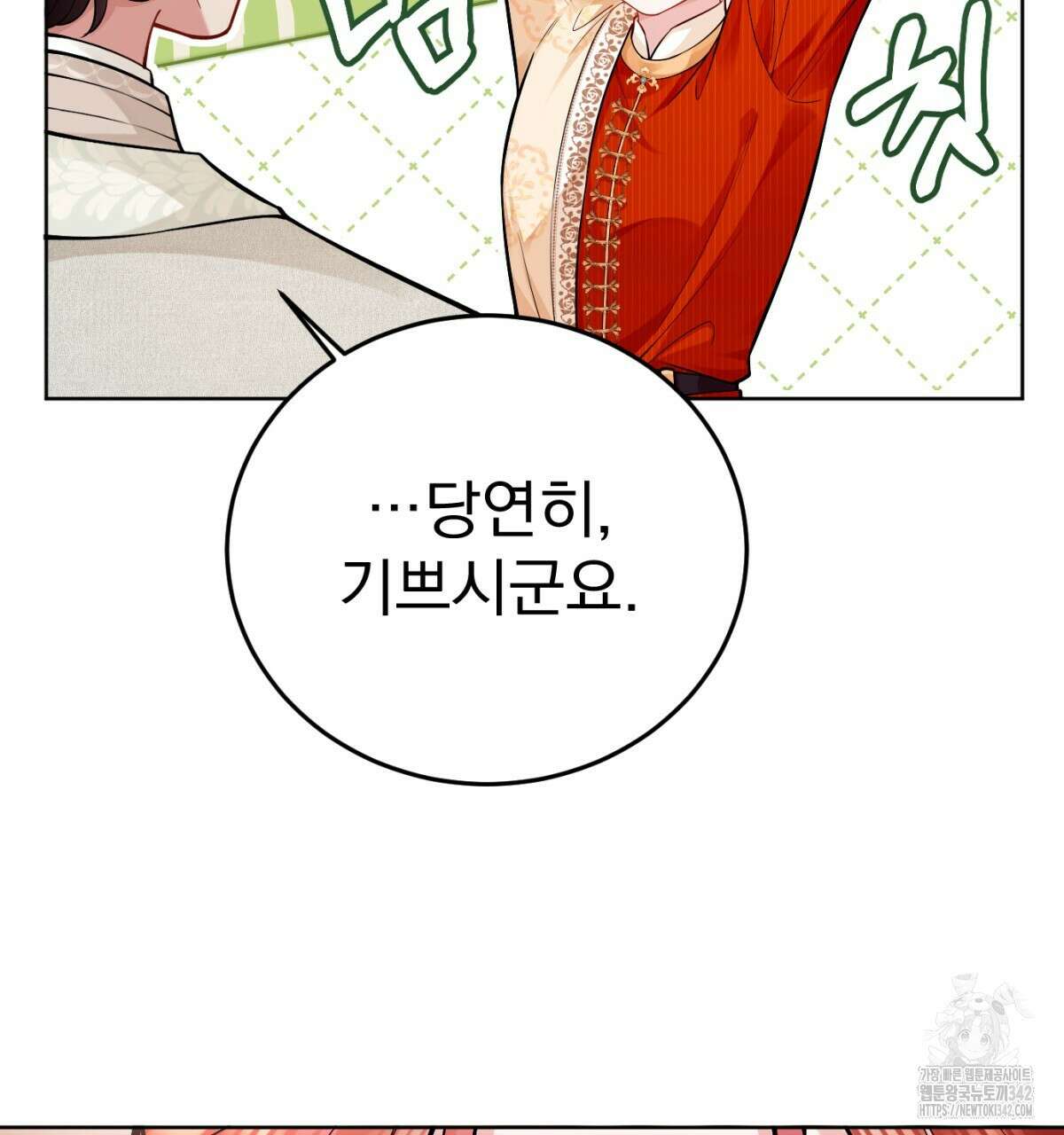 삼국지에 집착 남주가 왜 나와요? 10화 177