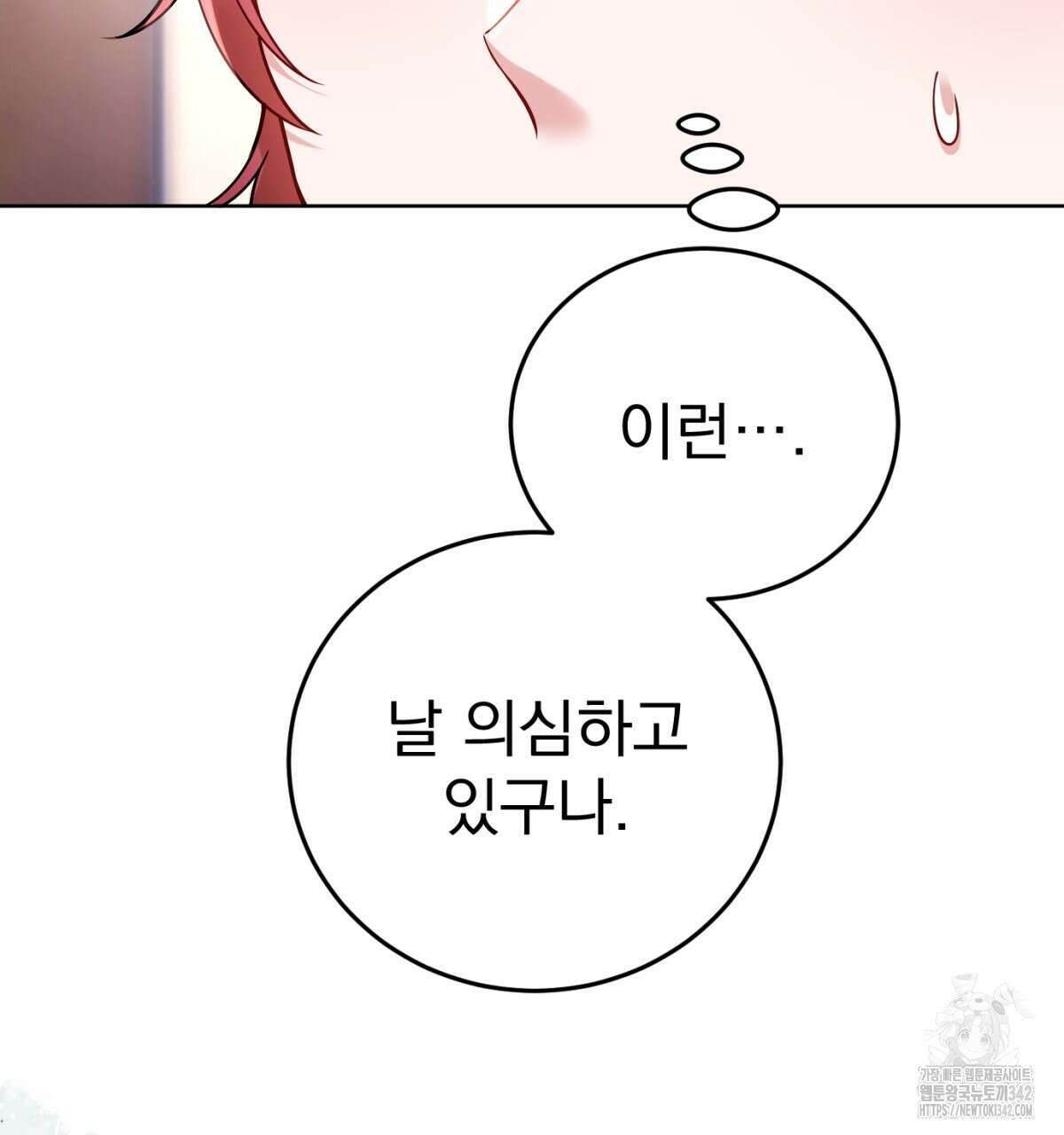삼국지에 집착 남주가 왜 나와요? 10화 179