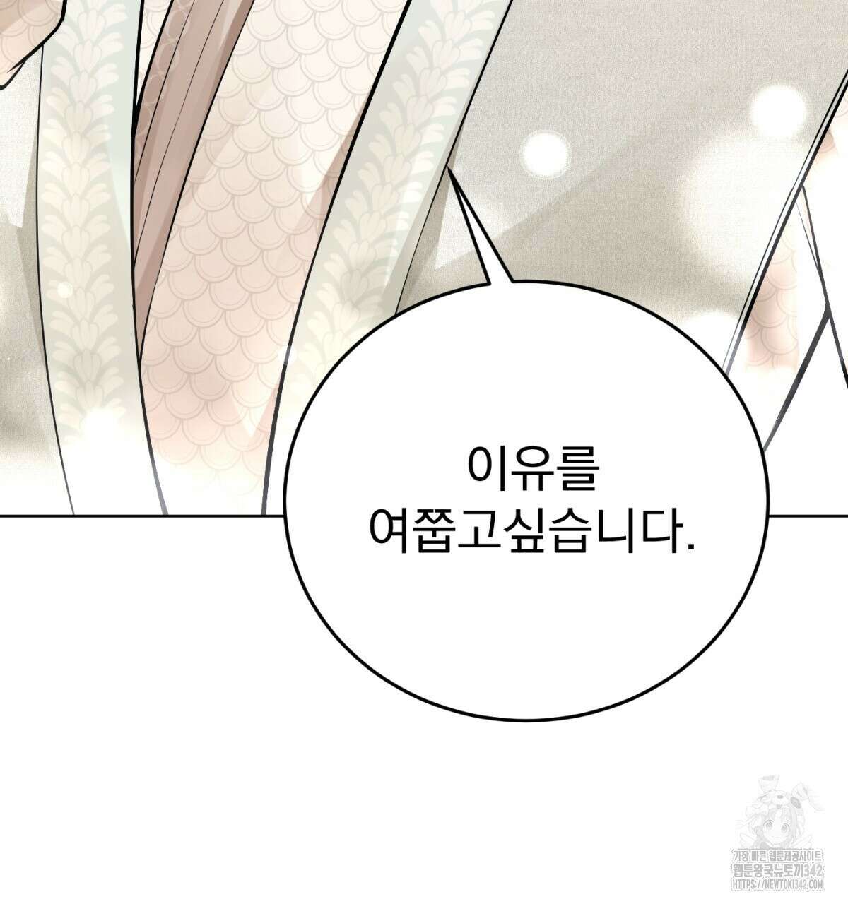 삼국지에 집착 남주가 왜 나와요? 10화 182