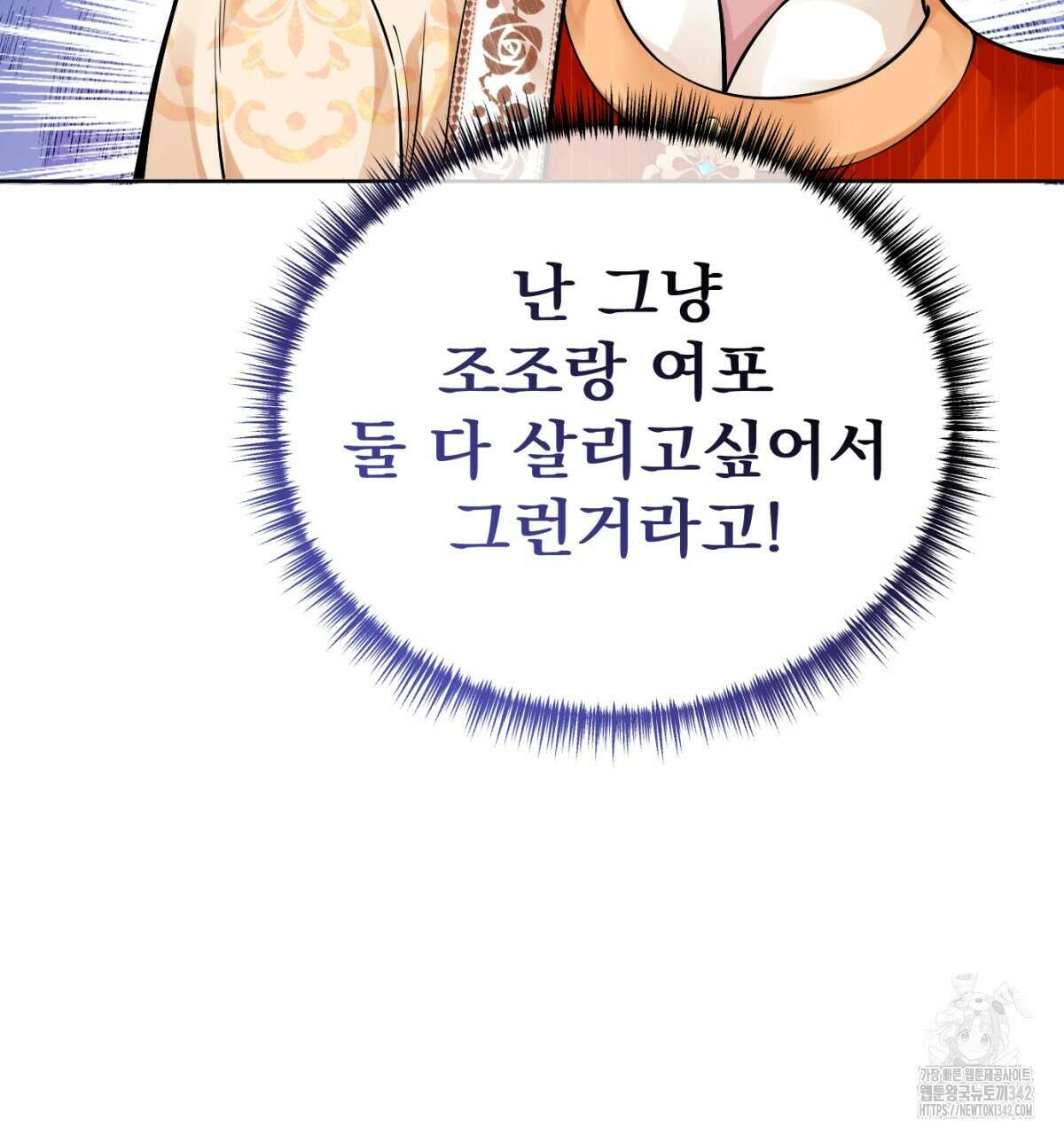삼국지에 집착 남주가 왜 나와요? 10화 194