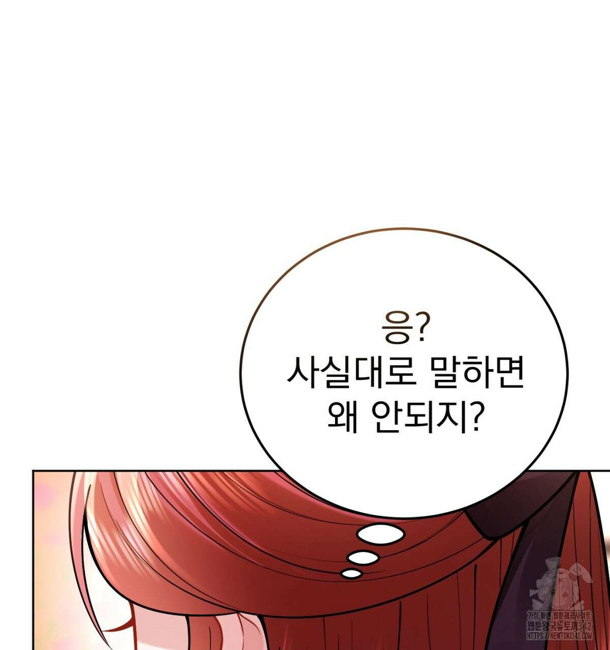 삼국지에 집착 남주가 왜 나와요? 10화 197
