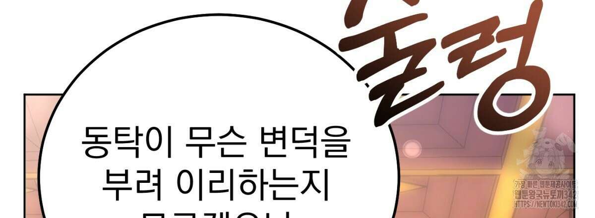 삼국지에 집착 남주가 왜 나와요? 10화 220