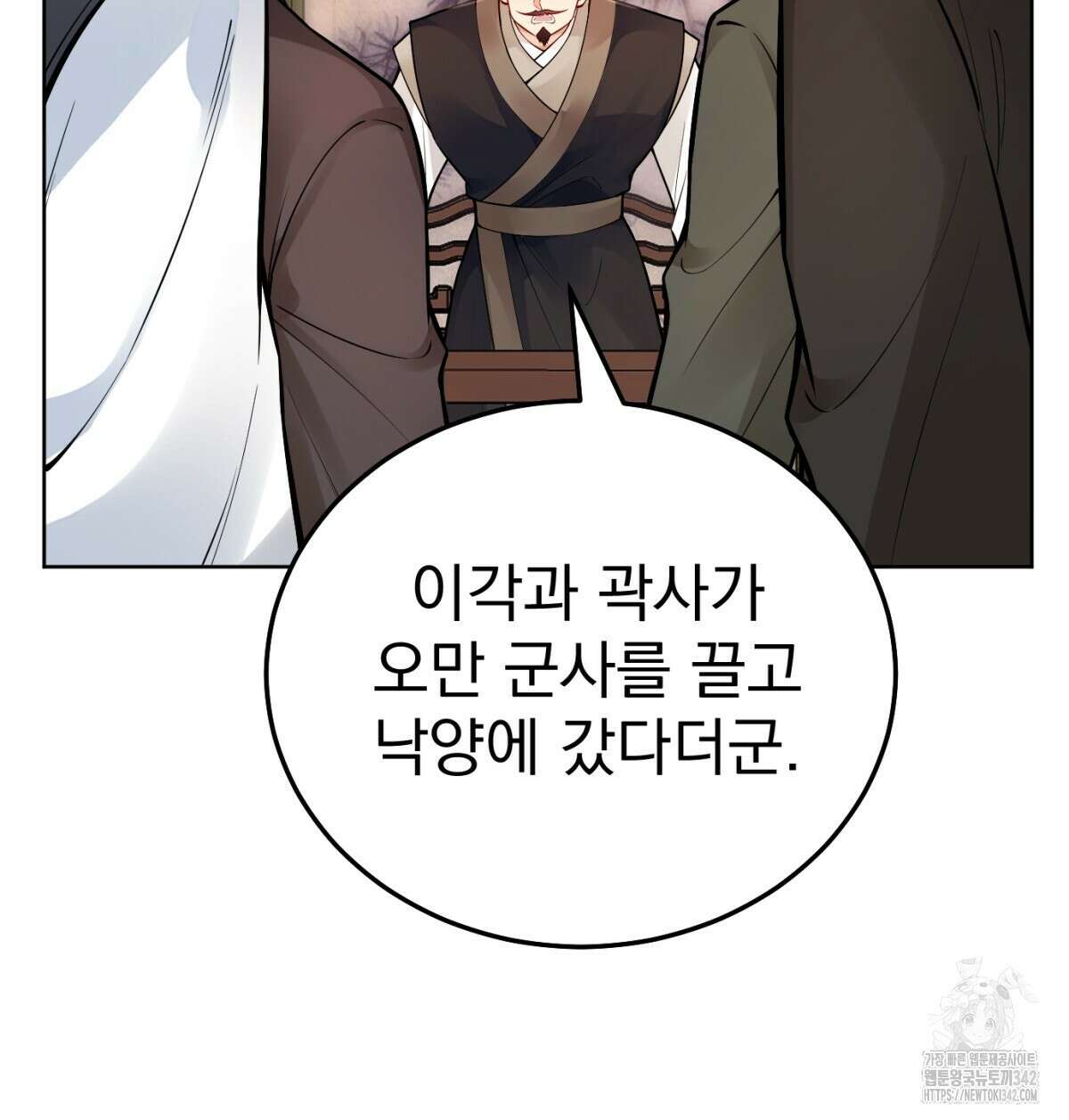 삼국지에 집착 남주가 왜 나와요? 10화 222