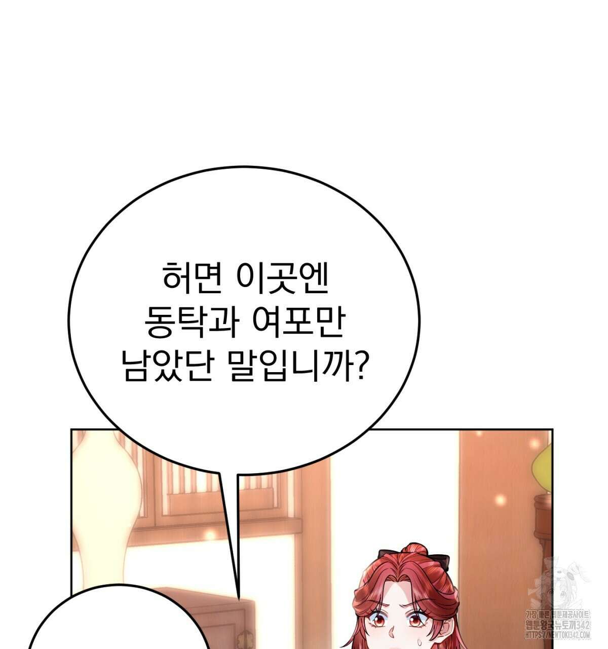 삼국지에 집착 남주가 왜 나와요? 10화 223