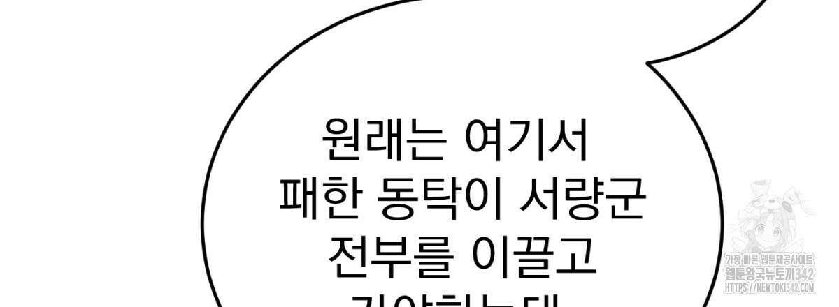 삼국지에 집착 남주가 왜 나와요? 10화 225