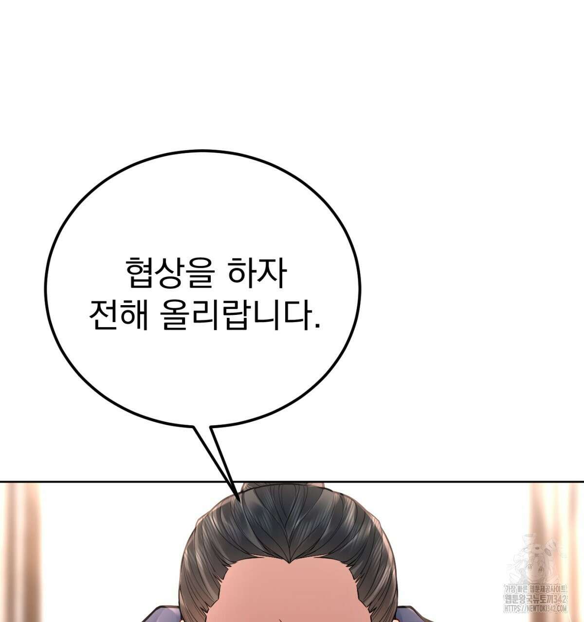 삼국지에 집착 남주가 왜 나와요? 10화 232