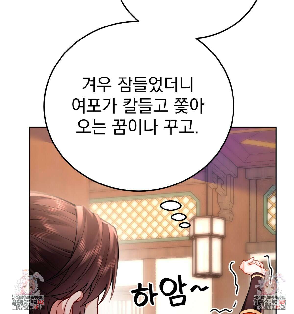 삼국지에 집착 남주가 왜 나와요? 10화 239