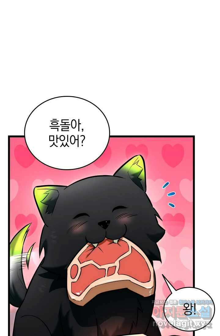 초월자의 채널을 구독했다 27화 1