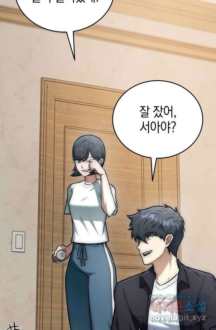 초월자의 채널을 구독했다 27화 3