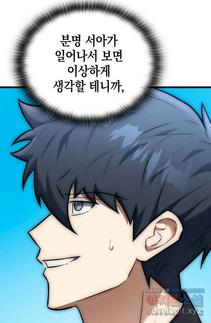 초월자의 채널을 구독했다 27화 5