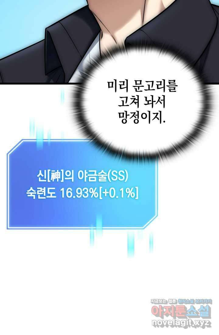 초월자의 채널을 구독했다 27화 6