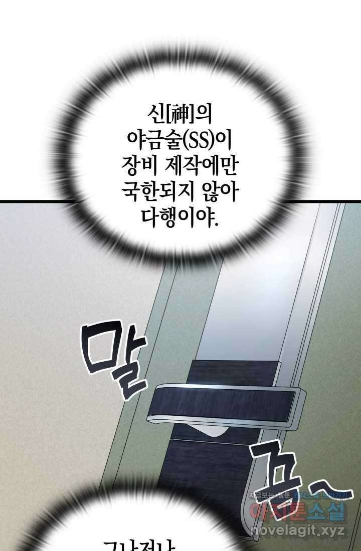 초월자의 채널을 구독했다 27화 7