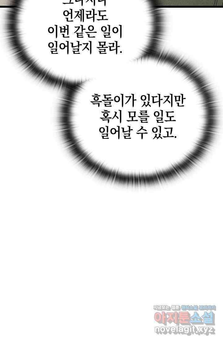 초월자의 채널을 구독했다 27화 8