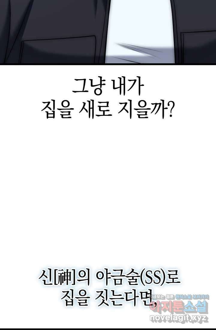 초월자의 채널을 구독했다 27화 10