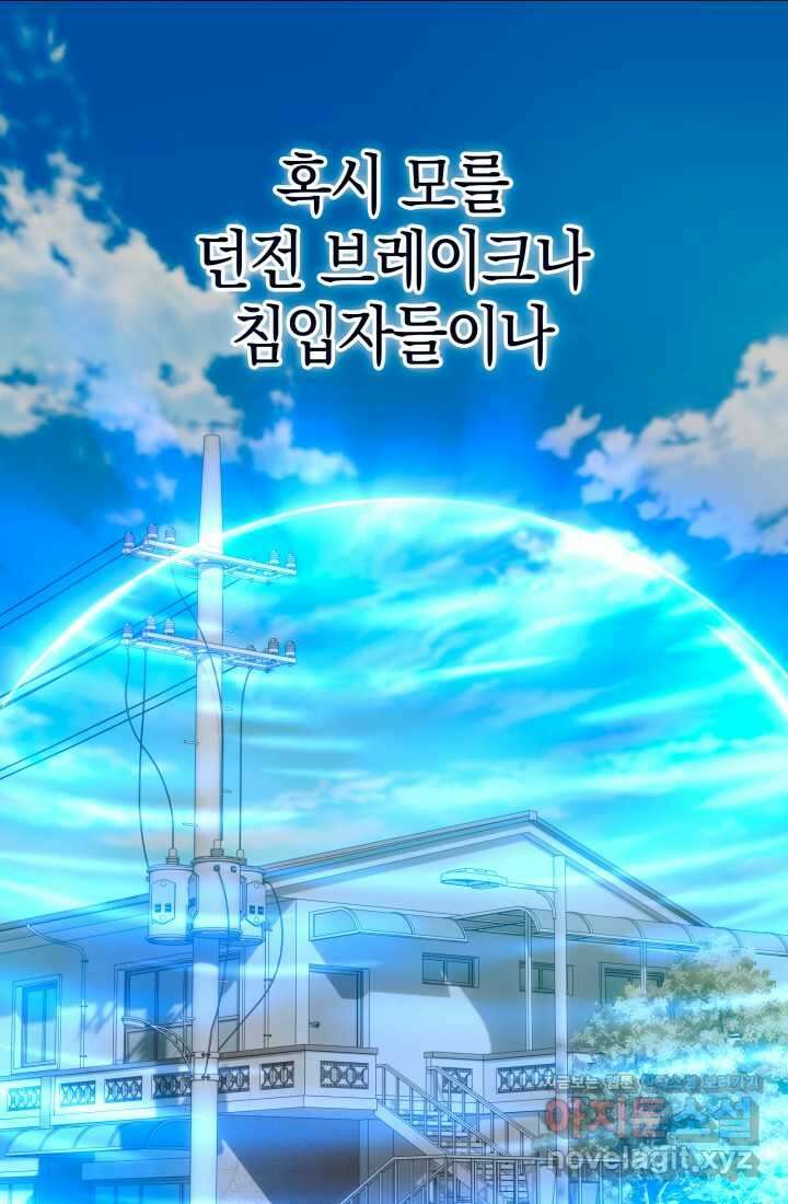 초월자의 채널을 구독했다 27화 11