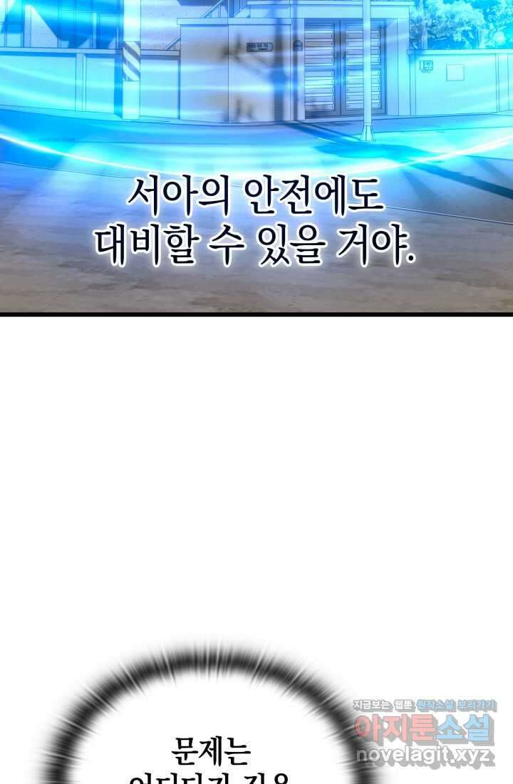 초월자의 채널을 구독했다 27화 12