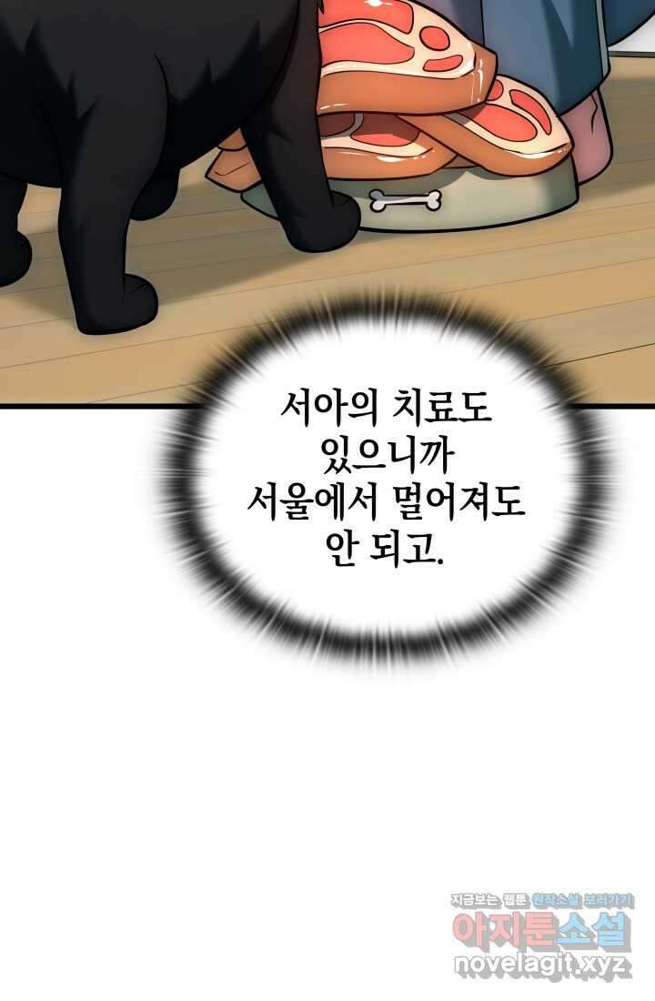 초월자의 채널을 구독했다 27화 14