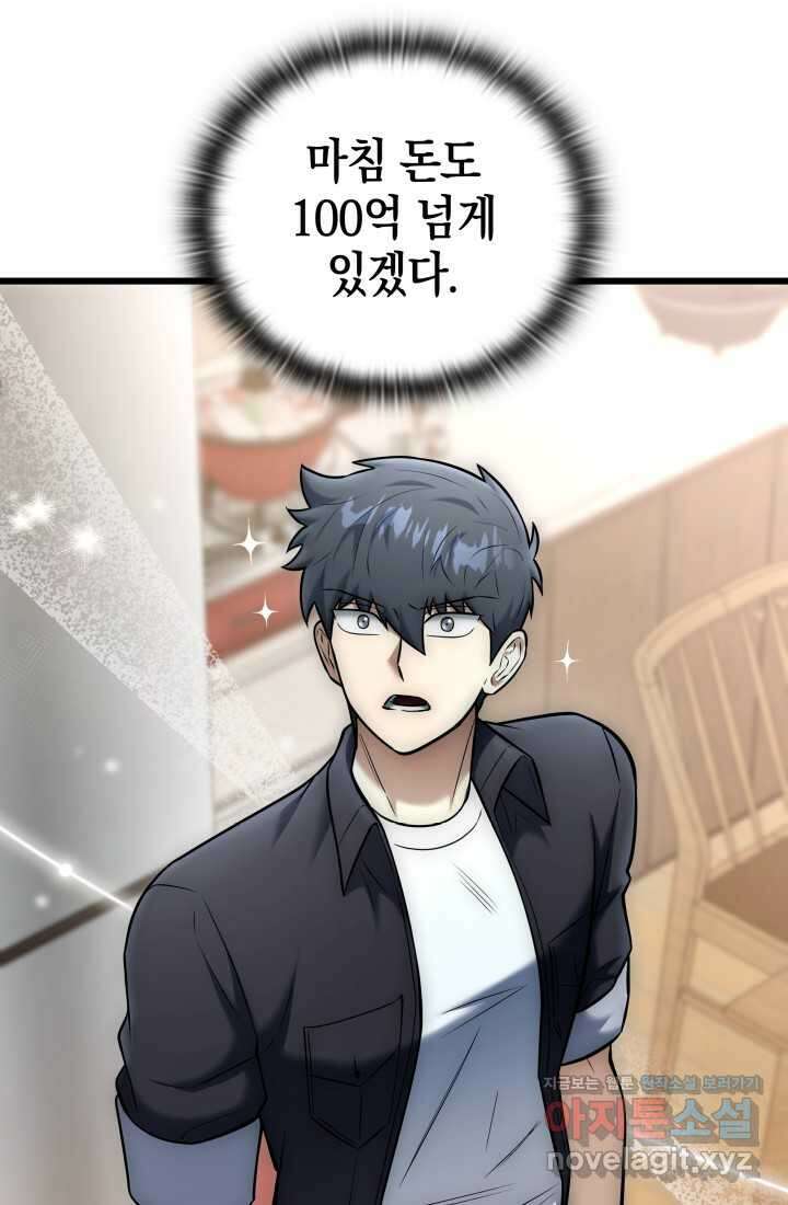 초월자의 채널을 구독했다 27화 15
