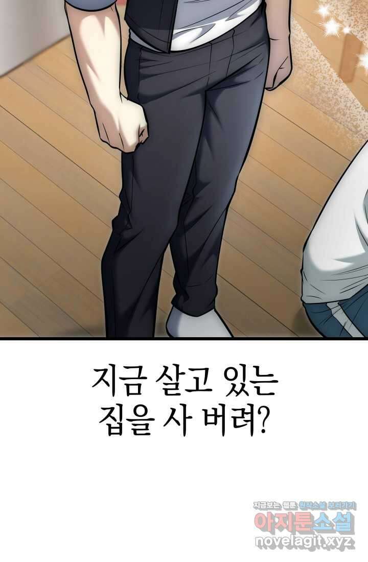 초월자의 채널을 구독했다 27화 16