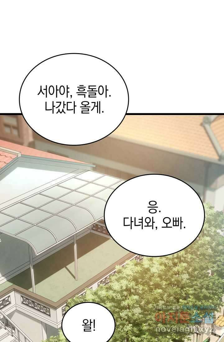 초월자의 채널을 구독했다 27화 17
