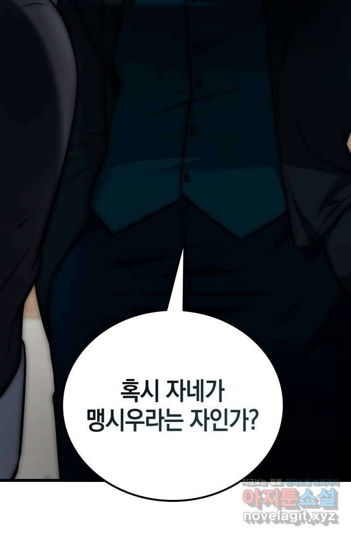 초월자의 채널을 구독했다 27화 21