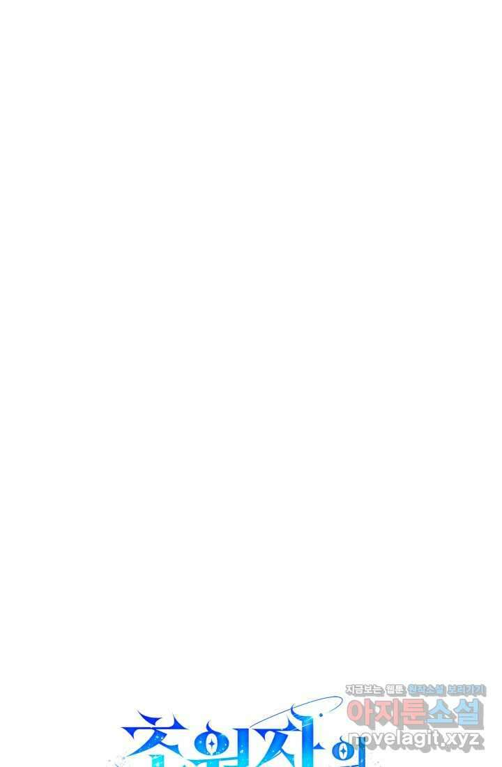 초월자의 채널을 구독했다 27화 22