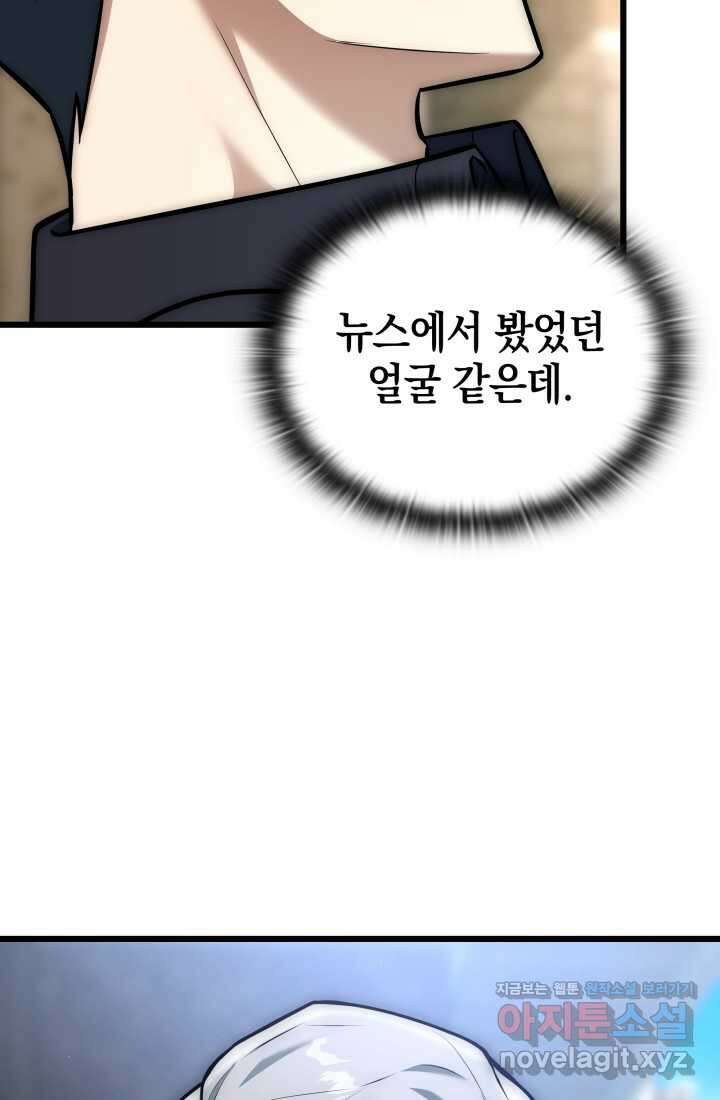 초월자의 채널을 구독했다 27화 25