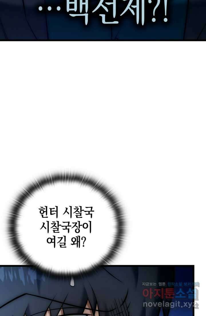 초월자의 채널을 구독했다 27화 27