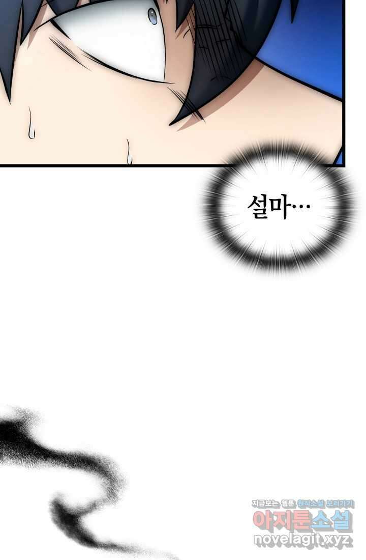 초월자의 채널을 구독했다 27화 28