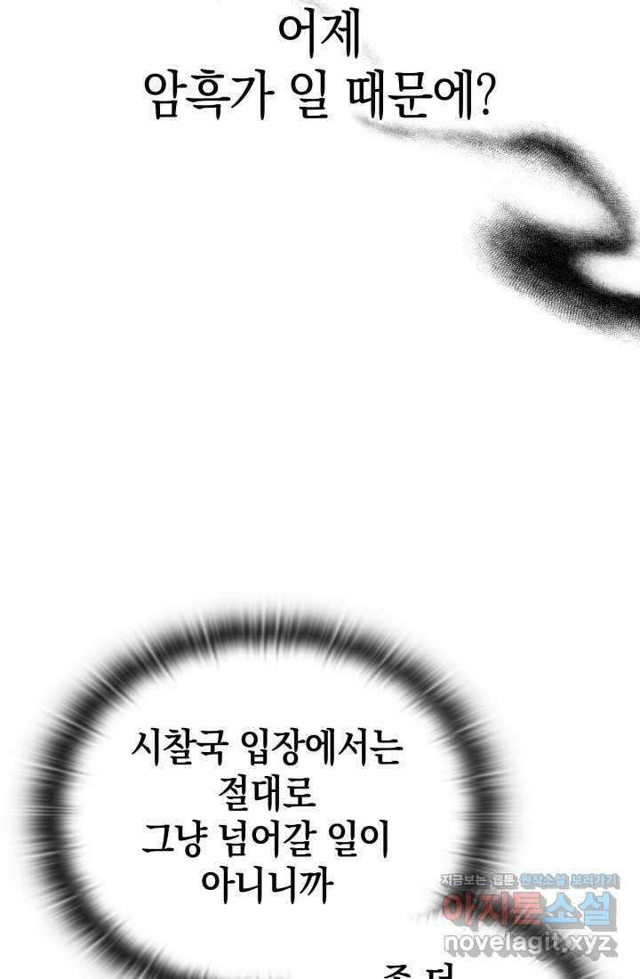 초월자의 채널을 구독했다 27화 29