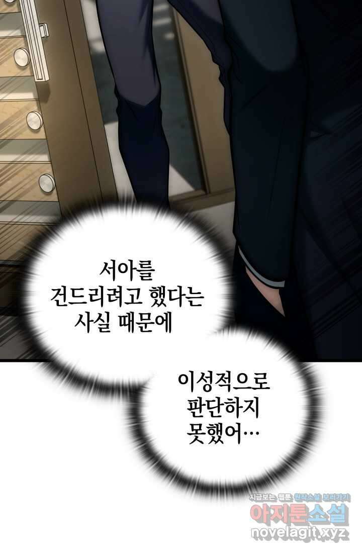 초월자의 채널을 구독했다 27화 31