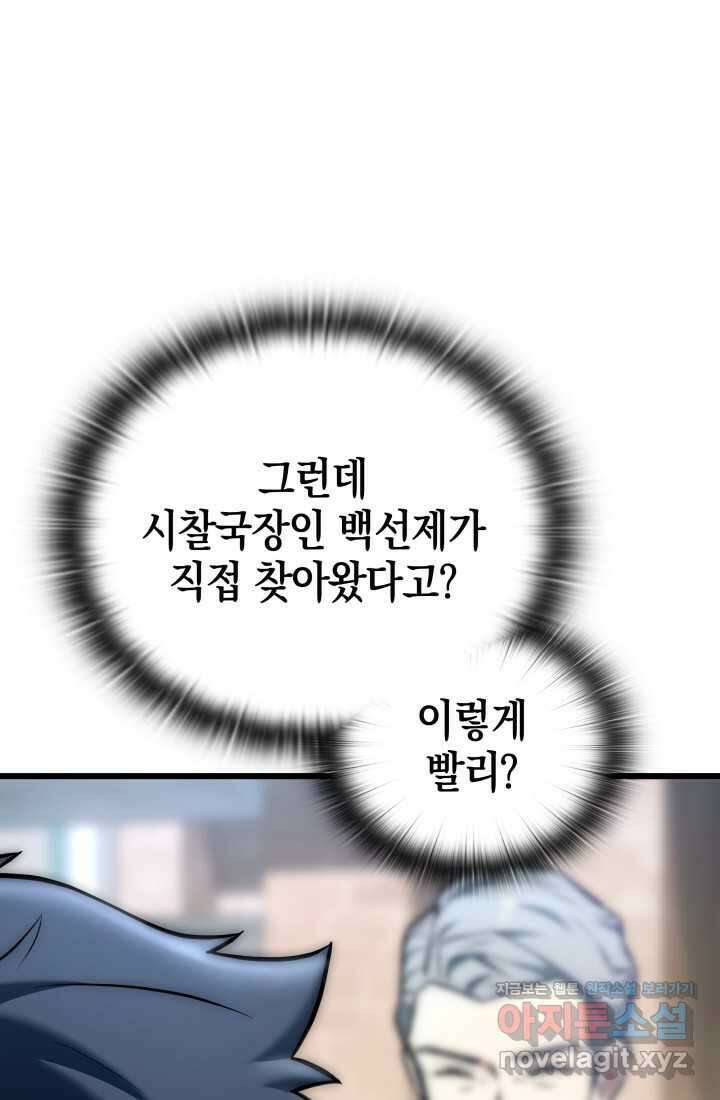 초월자의 채널을 구독했다 27화 32