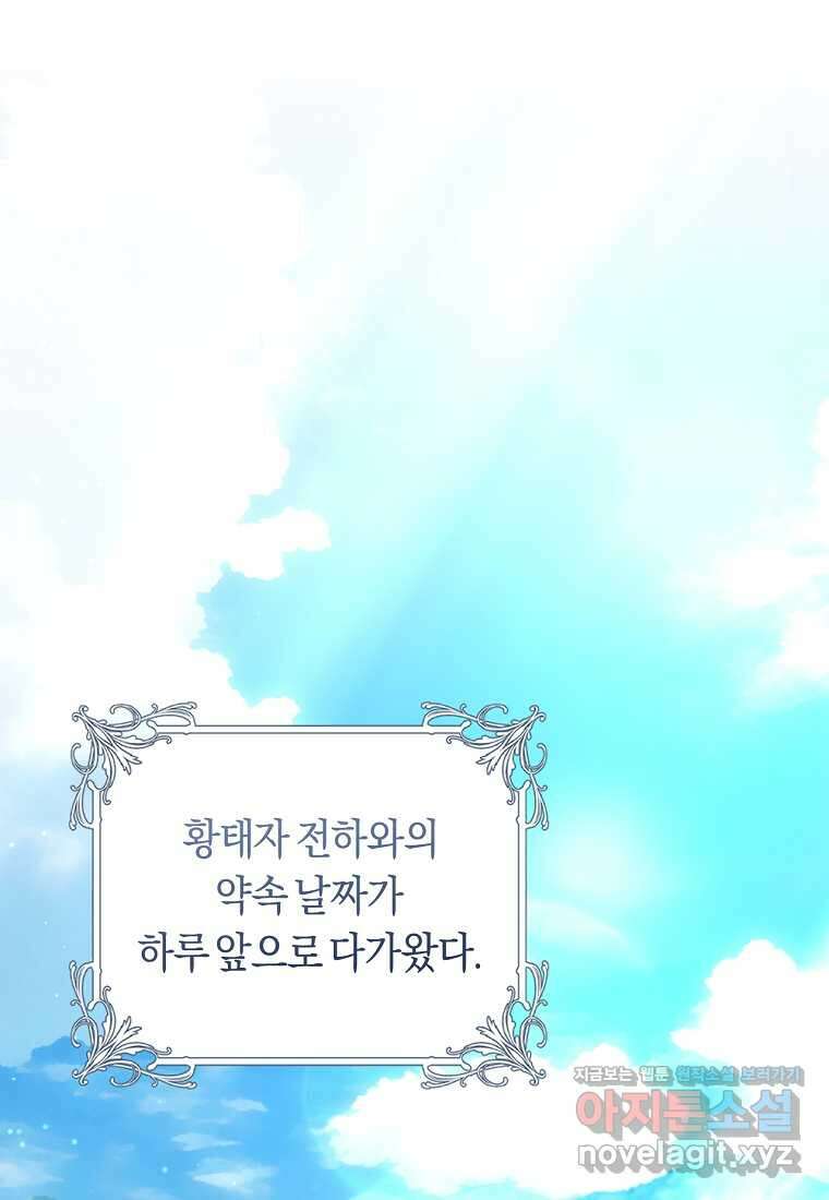 오늘부터 공작가는 내가 접수한다 57화 1