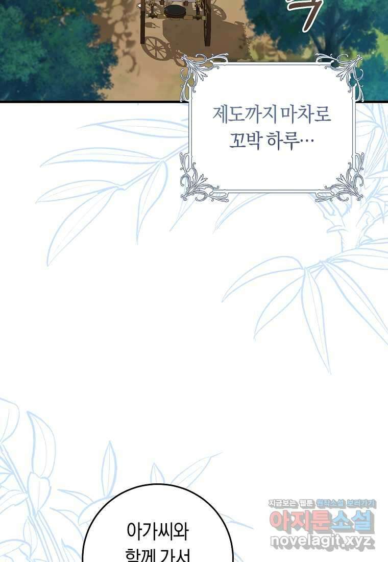 오늘부터 공작가는 내가 접수한다 57화 3
