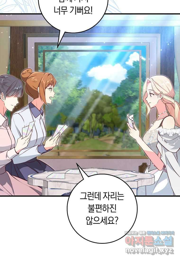 오늘부터 공작가는 내가 접수한다 57화 4