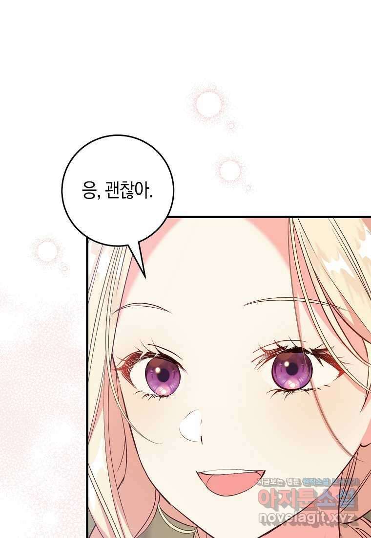 오늘부터 공작가는 내가 접수한다 57화 5