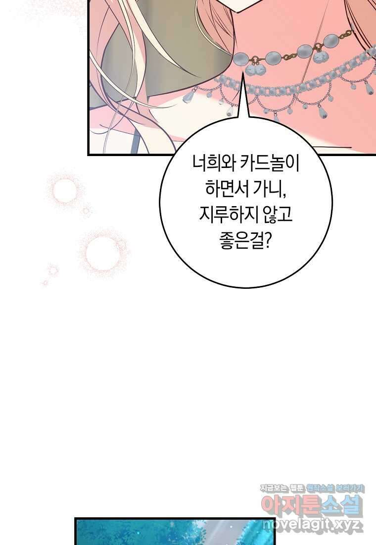 오늘부터 공작가는 내가 접수한다 57화 6