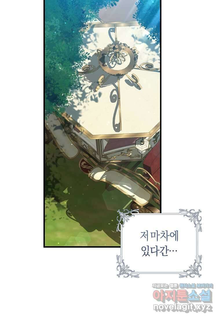 오늘부터 공작가는 내가 접수한다 57화 7