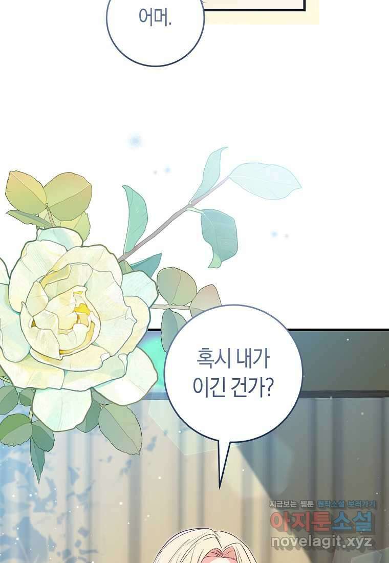 오늘부터 공작가는 내가 접수한다 57화 11