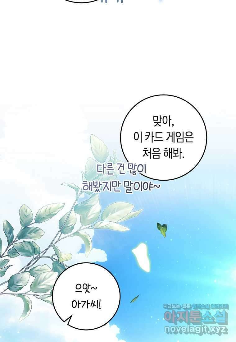 오늘부터 공작가는 내가 접수한다 57화 13