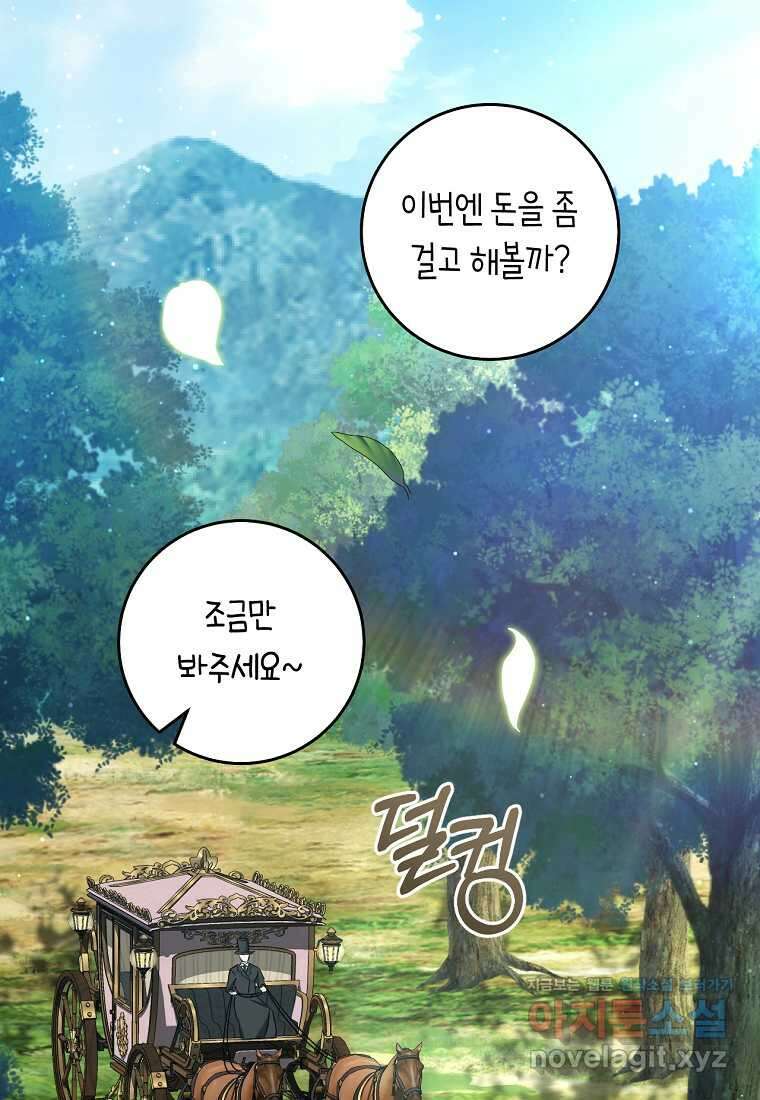 오늘부터 공작가는 내가 접수한다 57화 14