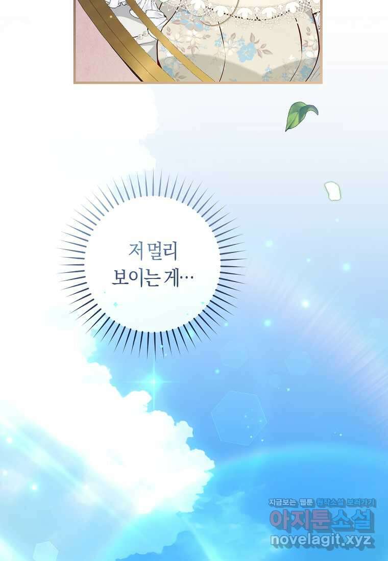오늘부터 공작가는 내가 접수한다 57화 17