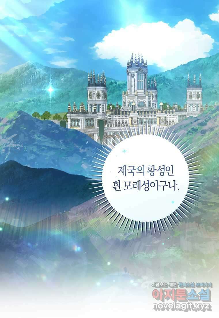 오늘부터 공작가는 내가 접수한다 57화 18